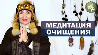 Медитация: "Очищение от оков прошлого". Как сохранить молодость? Исцеление болезней. Алла Громова