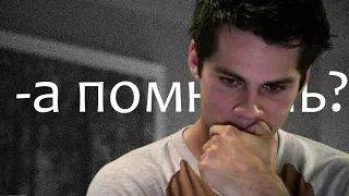 Стерек | А помнишь мелом ..? | Sterek