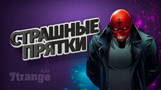 ХВАТИТ ПУГАТЬ | Hide and Shriek