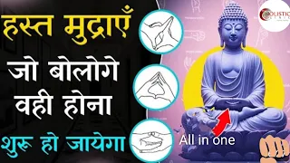 1% Know The Secret of Hand mudra- gestures | हस्त मुद्राओं की चमत्कारी शक्ति |#educational #holistic