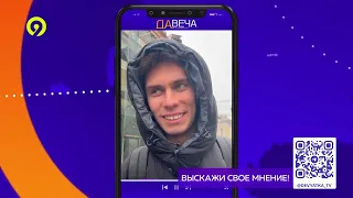 Вечерний выпуск Давеча 08 05 2024