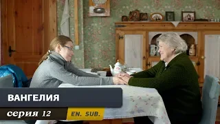 Вангелия. Серия 12. (With English sub). Vanga. Episode 12.