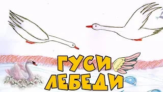 Развивающий мультик "Гуси Лебеди" Мультфильмы, сказки для детей