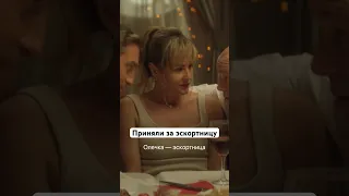 Приняли за эскортницу | Сериал «Сестры». Смотрите на START #shorts