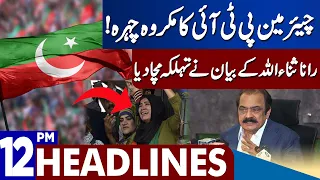 Shocking News About Chairman PTI?| Dunya News Headlines 12:00 PM | 03 September 2023
