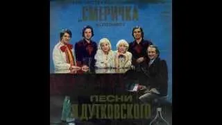 ВІА "Смерічка" - Пісні Л.Дутковського (EP 1977)