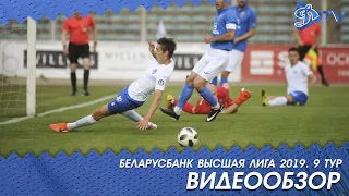 Чемпионат 2019 |Динамо Минск 1:0 Ислочь | ОБЗОР МАТЧА