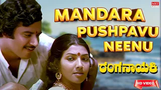 Mandara Pushpavu Neenu - HD Video Song | Ranganayaki | Aarathi,Ambarish,Ashok | Kannada Old Hit Song