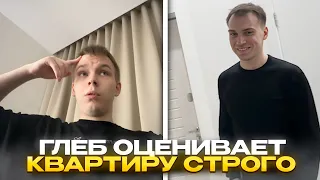 ГЛЕБ ОЦЕНИВАЕТ КВАРТИРУ СТРОГО | КИШКИ СКВАД