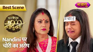 Nandini Par Laga Chori Ka Aarop | Dhartiputra Nandini | Best Scene | Nazara TV