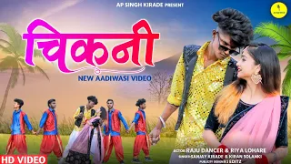 Chikni | New Aadiwasi Video Song | Sanjay Kirade| Dj Song |#newadivasisong