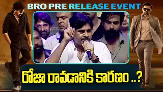 Pawan Kalyan Comments On Tamil Industry  Bro Movie Pre Release Event  | Sai Dharam Tej | V6 ENT