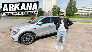 Renault Arkana. Отзыв владельца