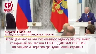 Путин наградил Миронова  орденом