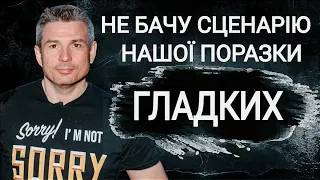 Інтерв'ю в Одесі. ГЛАДКИХ: чому не в окопах, диктатор Зеленський, чи комфортно на Ісландії || SALTAN