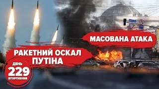 Is Russia taking revenge for the explosion on the Crimean bridge? Mass attack across Ukraine. Day229