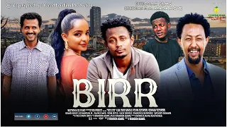 BIRR / Ethiopian Films ከምርጥ የኢትዮጵያ ፊልም አንዱ - እባካችሁ ማንም ሴት ይህን ፊልም መዝለል የለባትም #ethiopia