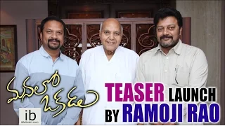 Manalo Okadu teaser launch by Ramoji Rao - idlebrain.com