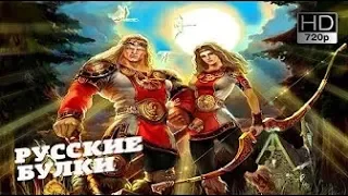 Русские булки  Иже херувимы! 02 05 2018 HD   YouTube 720p