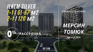 Недвижимость в Мерсине ǁ Инвестиционный проект от лучших застройщиков Мерсина! ILKEM SİLVER