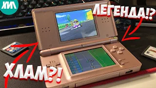 ХЛАМ или ЛЕГЕНДА !!? NINTENDO DS в 2021