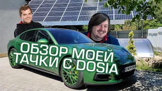 ОБЗОР НА МОЮ НОВУЮ МАШИНУ (feat DOSIA)