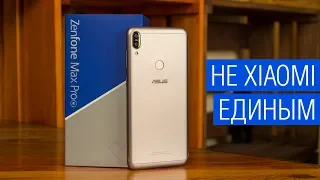 ASUS ZenFone Max Pro M1: Xiaomi, лифчик можно не снимать... или мы много о себе мним?