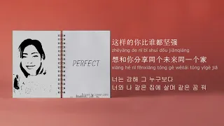 Perfect 九九 SOPHIE CHEN 한글번역