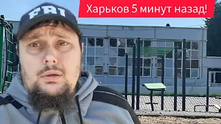 Харьков.😢Сильнейшие Взрывы Начали Выезжать🙏 За Что ⁉️