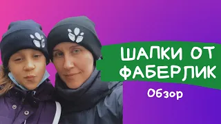 Обзор шапки и колготок с шерстью от Фаберлик 2020