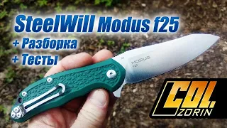 SteelWill Modus f25