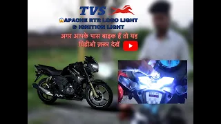 TVS APACHE LOGO LIGHT & LOCK LIGHT (अपाचे की बेस्ट मॉडिफिकेशन) water proof Tested