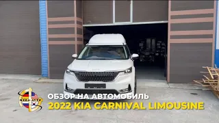 2022 KIA CARNIVAL LIMOUSINE обзор автомобиля | Mega Avto