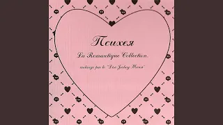 Лезвием сердца (Romantique Version)