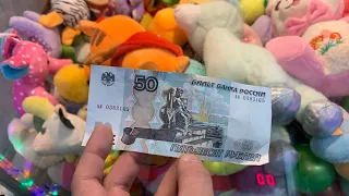 ИГРАЮ НА 50 рублей в АППАРАТЕ С ИГРУШКАМИ