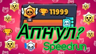 Апнул ли я 12К?Speedrun 20K until summer😎⭐