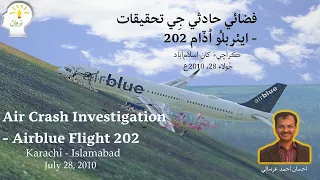 Air Crash Investigation - Airblue Flight 202