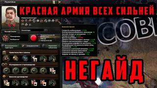 НеГайд. Лучшая Красная армия к войне с рейхом. "Барбаросса" DLC No Step Back Hearts of Iron 4