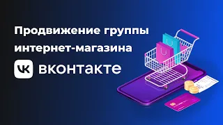 Автоматическое продвижение товаров и услугу вконтакте