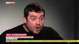 Мосгорсуд отказался освободить Эрика Китуашвили