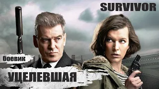 Уцелевшая (Survivor, 2015) Приключенческий триллер Full HD