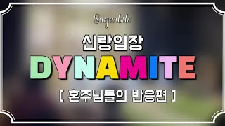 [뮤지컬웨딩: 슈가빌레] 💛Dynamite💛!!우주 최고 인기곡으로 신랑 입장!![혼주님들의 반응 편