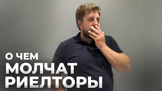 О чем МОЛЧАТ РИЭЛТОРЫ?! Дополнительны траты по сделке!