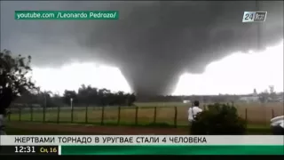 Жертвами торнадо в Уругвае стали 4 человека