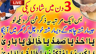 ❤️💑✨Finally I Got Married Too | آخر میری بھی شادی ہوگئی | Shadi Ka Wazifa | Wazifa For Love Marriage