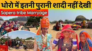 SAPERA TRIBE IN THAR DESERT || सपेरा जनजाति के दूल्हा दुल्हन शादी से पहले के अजीबो शानदार रीति ||