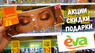 Ева магазин, обзор ✴ Цены, акции, скидки, подарки в Ева 🎁 Обзор полочек в магазине Ева👍Косметика 💄