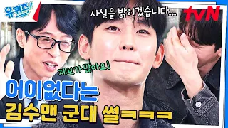 [sub]★군대 해명쇼★ 코코파이 텃새, 딸기잼 도난 사건, 돈가스 갈취 미수 (쿠키有)#유퀴즈온더블럭 | YOU QUIZ ON THE BLOCK EP.235 | tvN