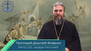 «Історична достовірність Різдва Христового». 4 лекція.