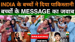 india के बच्चों ने दिया पाकिस्तानी बच्चों के message का जवाब | Pakistani public reaction